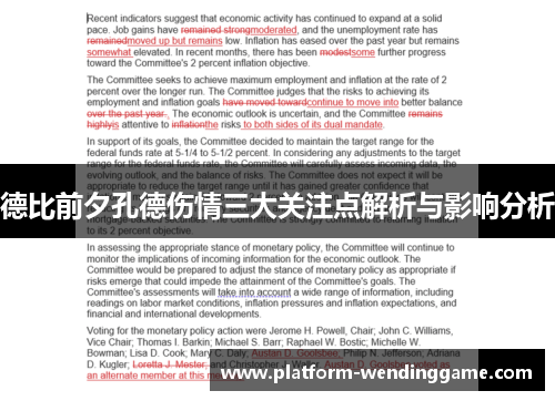 德比前夕孔德伤情三大关注点解析与影响分析 德比前夕孔德伤情三大关注点解析与影响分析