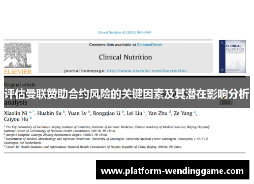 评估曼联赞助合约风险的关键因素及其潜在影响分析 评估曼联赞助合约风险的关键因素及其潜在影响分析