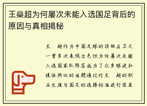 王燊超为何屡次未能入选国足背后的原因与真相揭秘 王燊超为何屡次未能入选国足背后的原因与真相揭秘