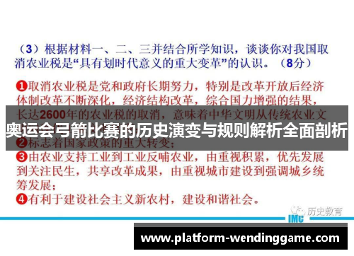 奥运会弓箭比赛的历史演变与规则解析全面剖析