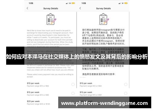 如何应对本泽马在社交媒体上的愤怒发文及其背后的影响分析