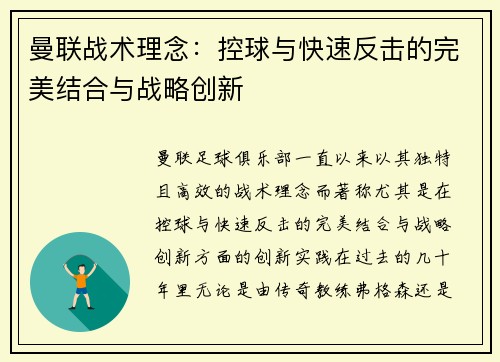 曼联战术理念：控球与快速反击的完美结合与战略创新