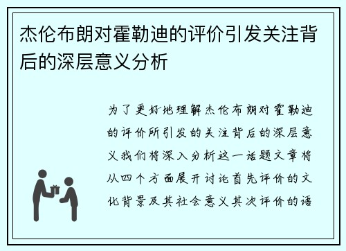 杰伦布朗对霍勒迪的评价引发关注背后的深层意义分析 杰伦布朗对霍勒迪的评价引发关注背后的深层意义分析