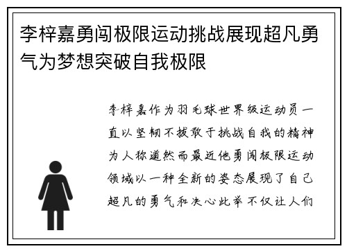 李梓嘉勇闯极限运动挑战展现超凡勇气为梦想突破自我极限 李梓嘉勇闯极限运动挑战展现超凡勇气为梦想突破自我极限