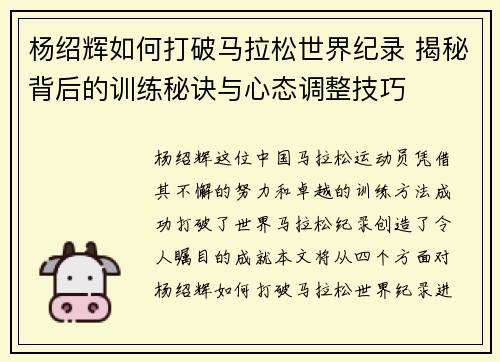 杨绍辉如何打破马拉松世界纪录 揭秘背后的训练秘诀与心态调整技巧